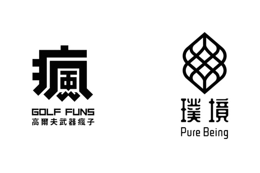 高爾夫武器瘋子 + 璞境 SPA ❤️❤️❤️大直精品展示店❗️❗️❗️開幕成功👍👍👍