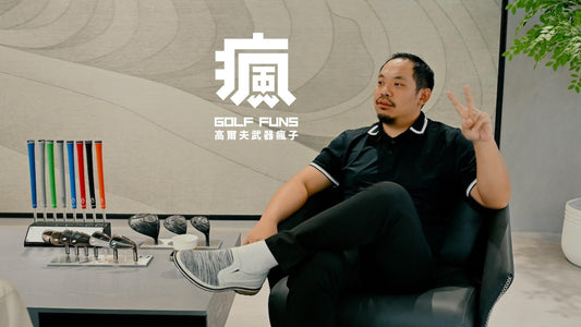 有道理 | 開球最重要?桿身跟桿頭那個重要?