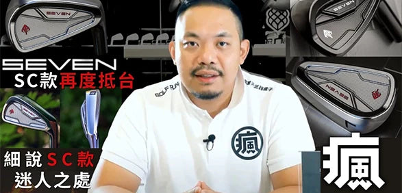 SEVEN Golf | 全世界最昂貴的高爾夫桿頭