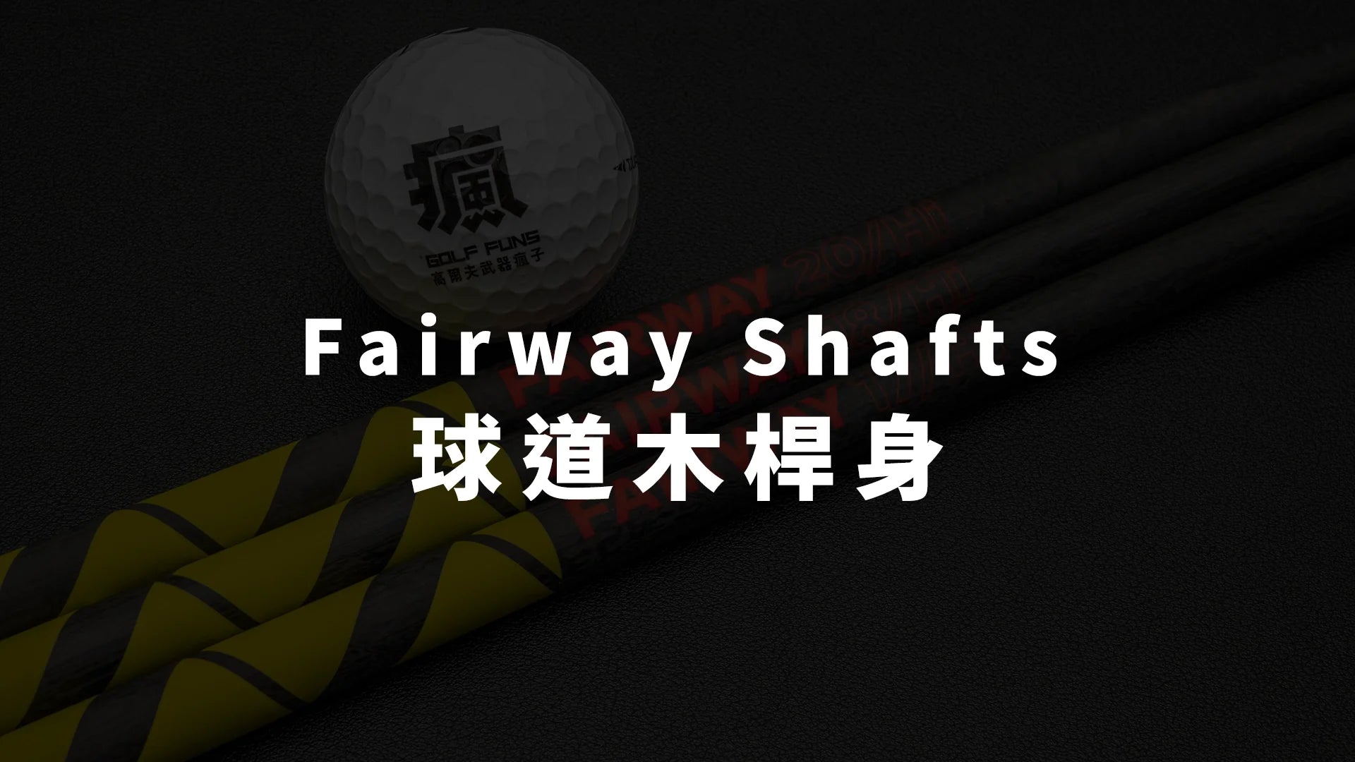 Fairway Shaft