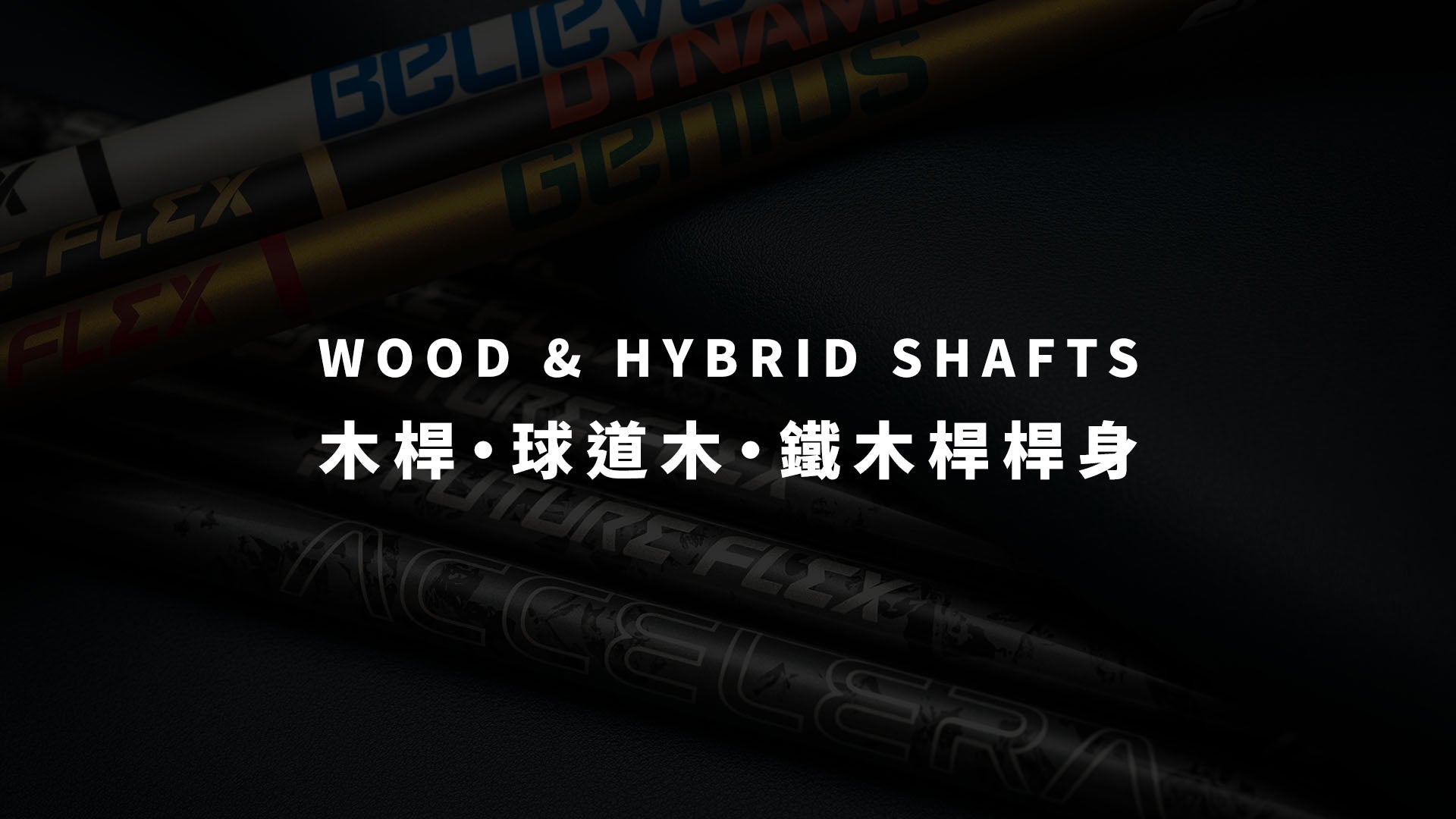 Wood Shaft