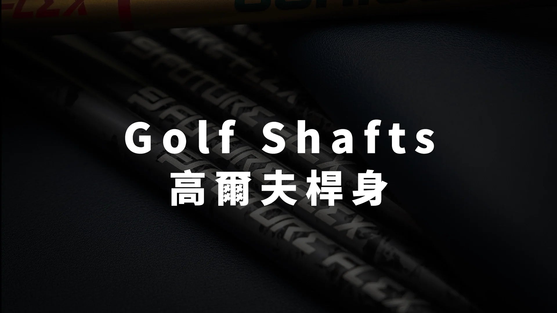 Golf Shaft