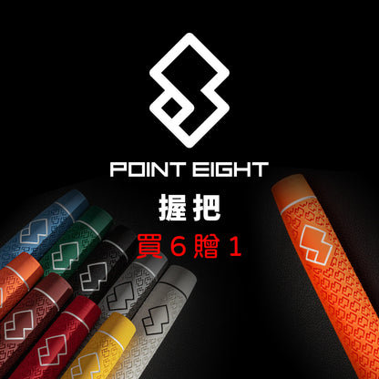 6贈1活動｜POINT EIGHT 點8 Premium / Origin 買6支 加送 1 支